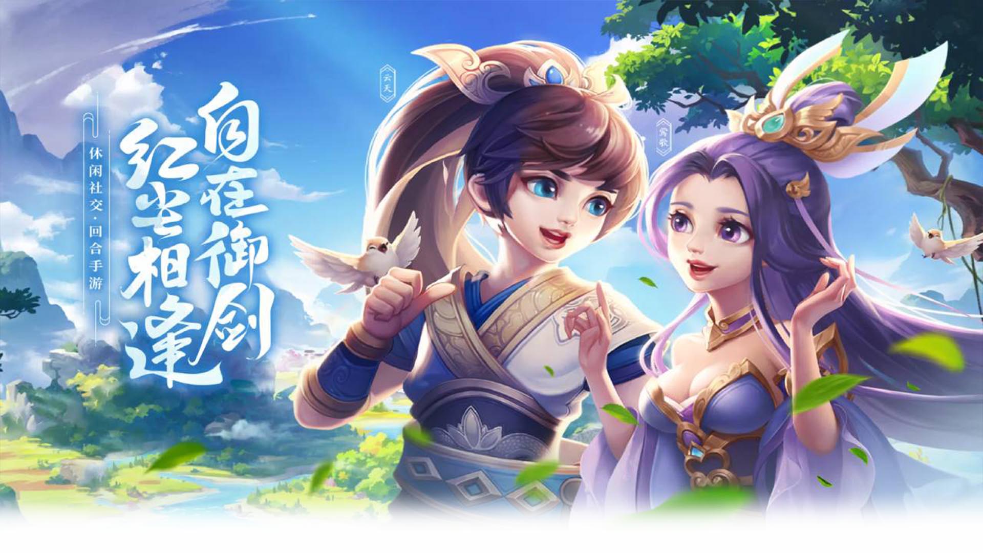 《御剑红尘》手游-御剑江湖红尘作伴 | 御剑红尘